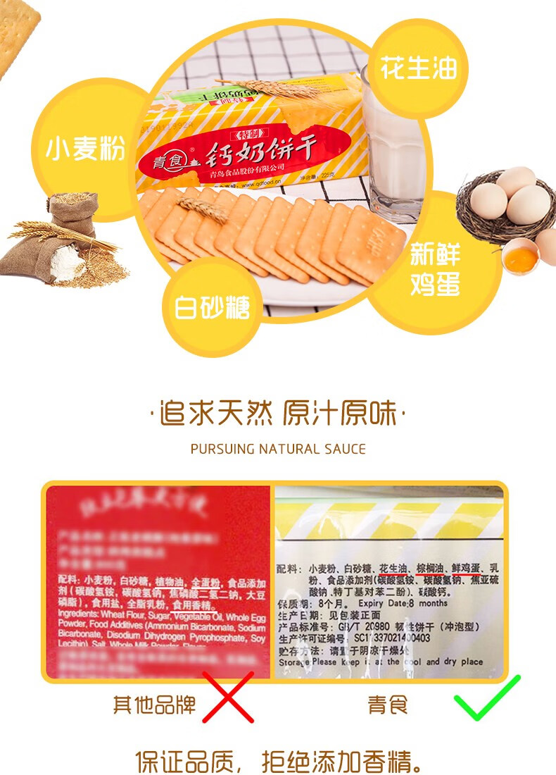佬食仁 青食钙奶饼干青岛特产老式韧性饼干特制饼干早餐零食 特制225g
