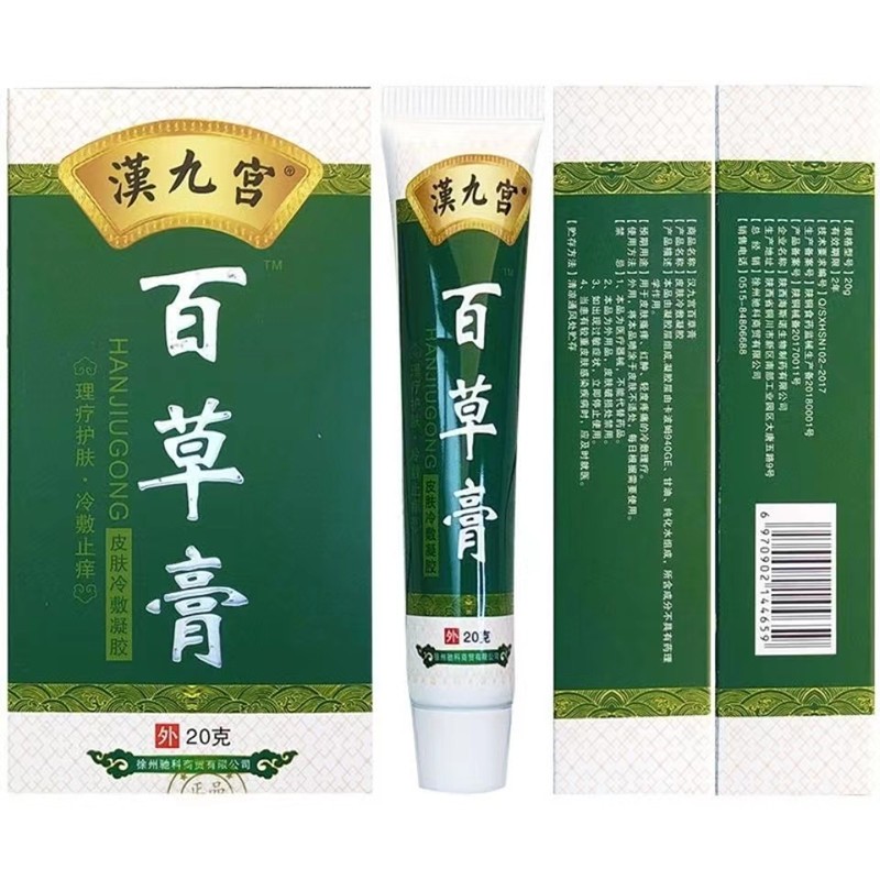汉九宫百草膏皮肤干燥湿痒草本止痒乳膏肛门瘙痒百草霜皮诺咔 3曾2