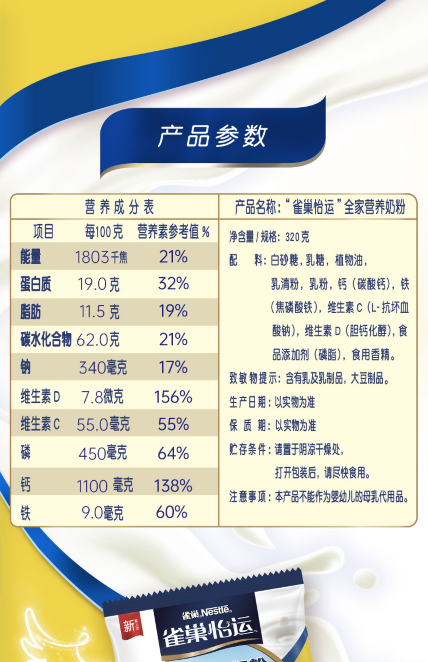 高钙奶营养成分表图片