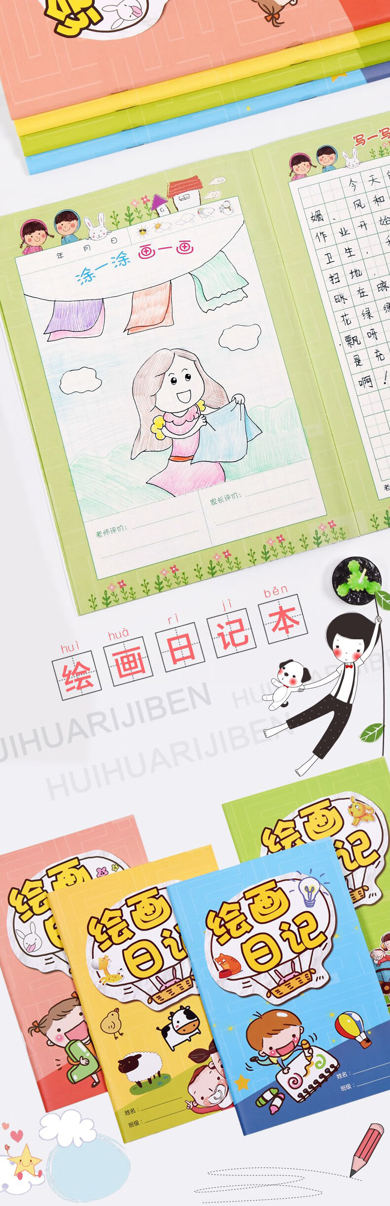话图画本儿童作业本少儿周记画画本一二年级可爱写画 a5绘画日记本4本