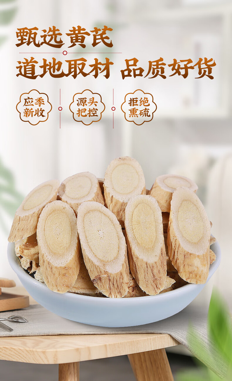 源荘华黄芪中药材黄芪斜片甘肃黄芪中药材 黄芪 1罐50g【图片 价格