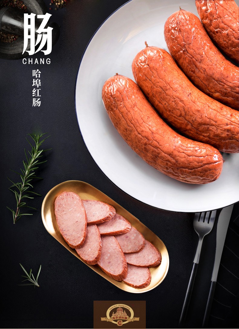 哈尔滨红肠经典红肠熟食即食火腿肠零食小吃百年老字号正宗地道东北