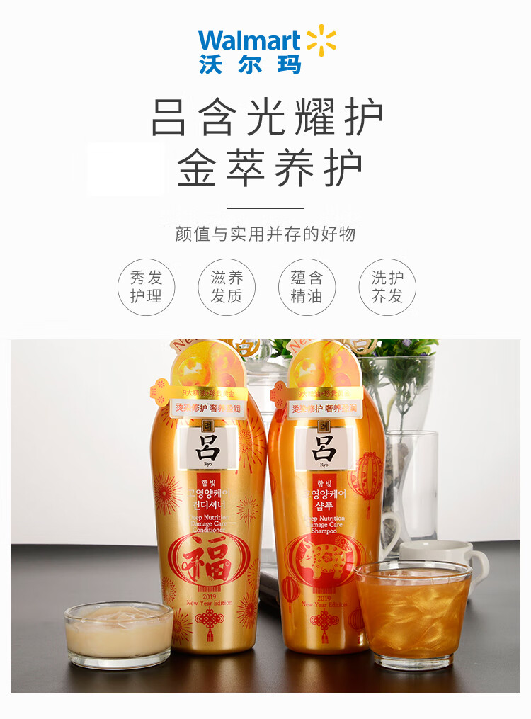 【沃尔玛】吕 韩国进口 含光耀护金萃养护特惠装 洗发水400ml 护发乳