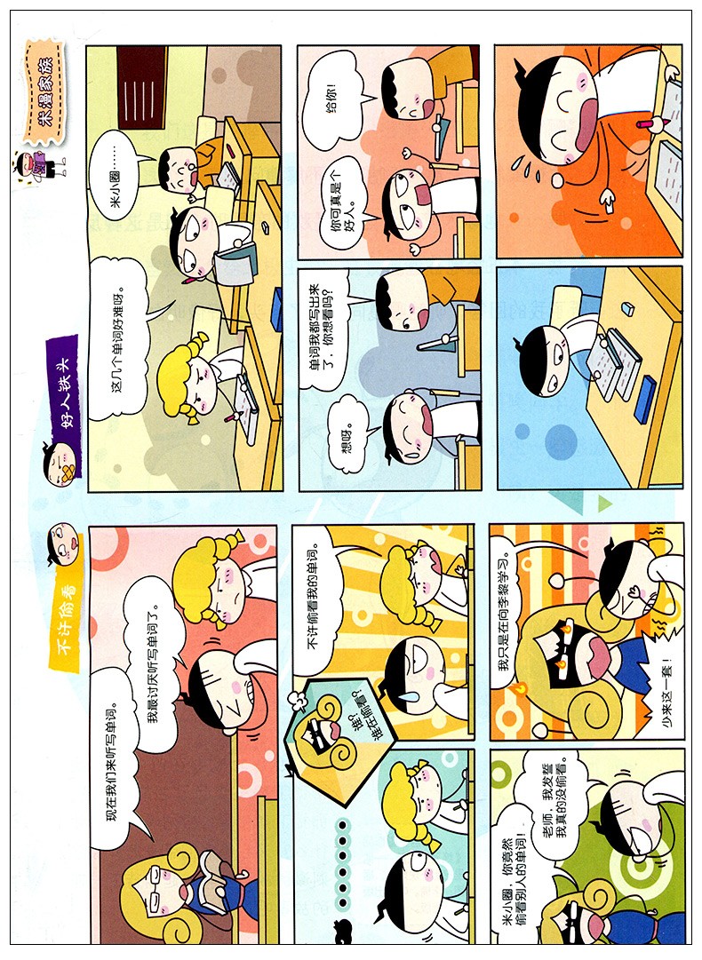 米小圈杂志2021年3月 小学生6-12岁米小圈上学记系列儿童早教故事课外