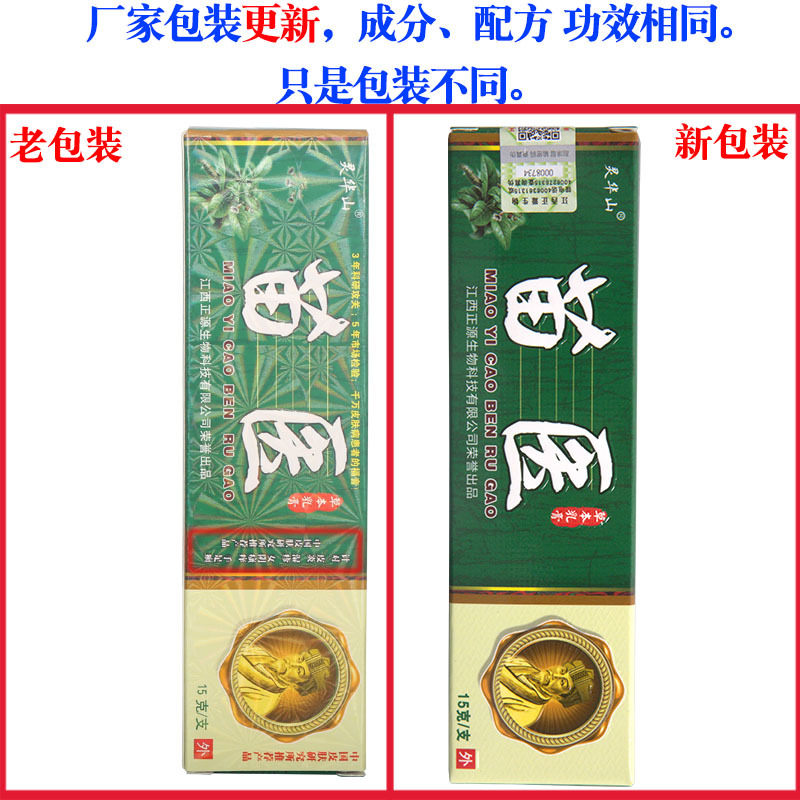 灵华山苗医草本乳膏软膏皮肤外用止痒膏 草本萃取温和