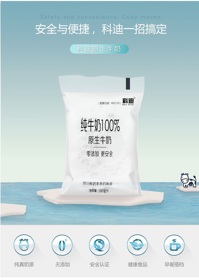 科迪牛奶原生牛奶180ml*18袋装小白奶学生营养早餐牛奶香津驿站 10袋