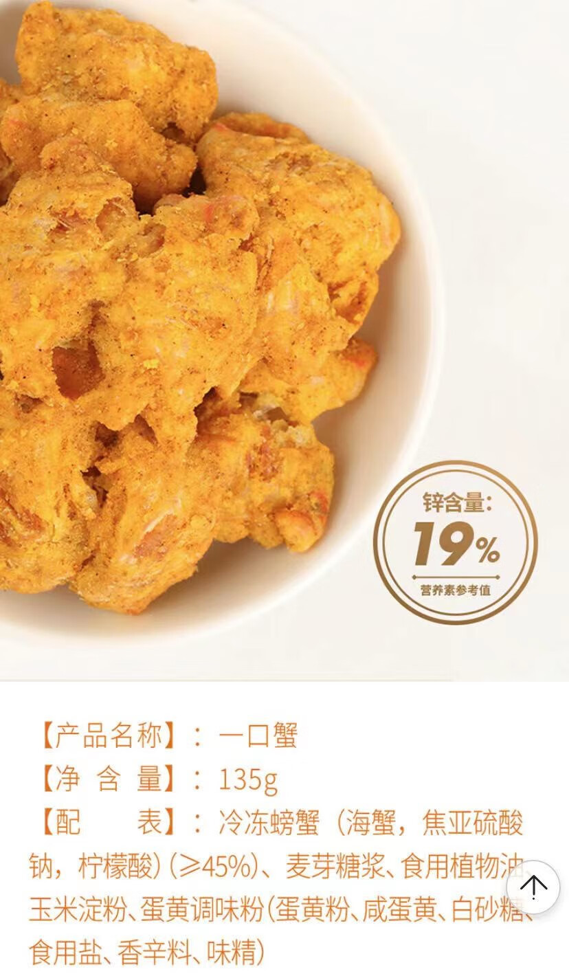 麦德龙超市巷仔边一口蟹连壳可以吃的小螃蟹135g【图片 价格 品牌