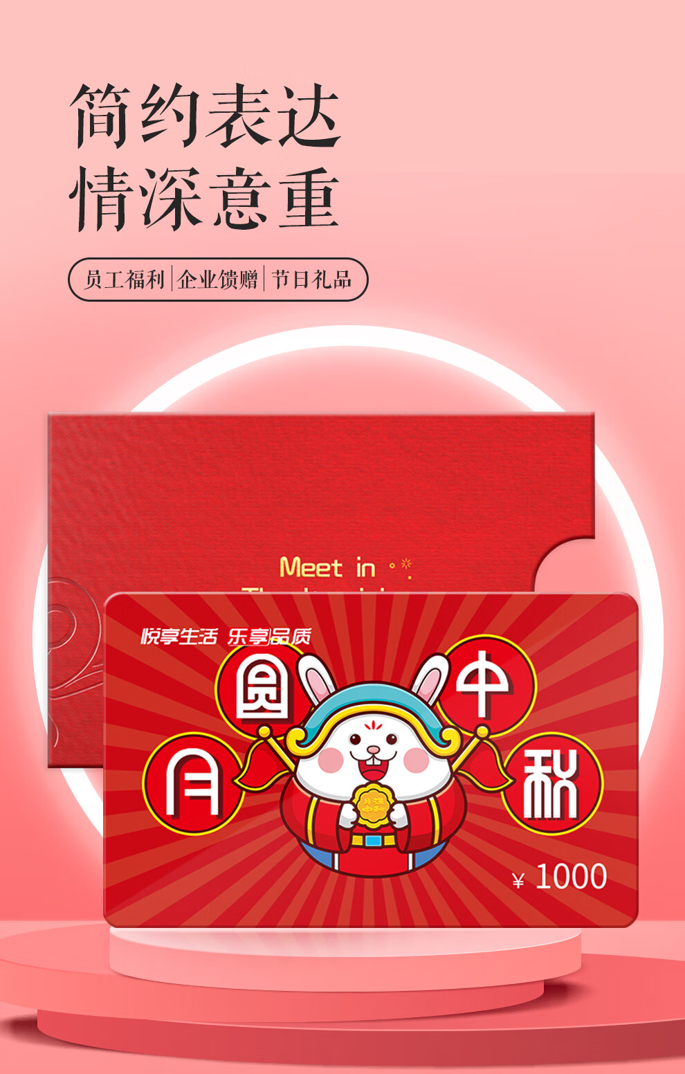 【中秋款】购物卡礼品卡实体卡节日员工福利全国通用节日提货卡券