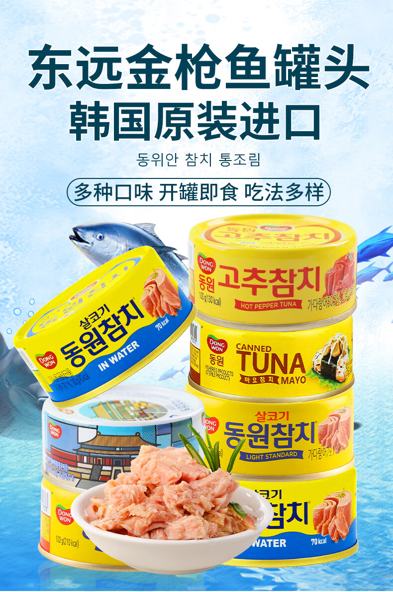 韩国东远金枪鱼罐头油浸吞拿鱼水浸海鲜食品寿司专用饭团沙拉拌饭 ②