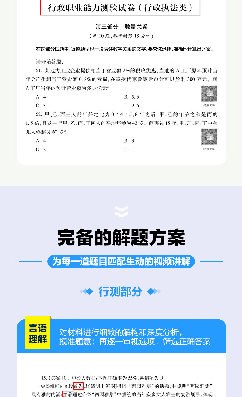 中公教育2025行测5000题申论15000员考试行测公务山东00题国省考公务员考试真题判断推理常识言语表达数量关系资料分析决战行测5000题四川江苏天津山东广东浙江省考通用公考行测刷题考公教材公务员考试2025 行测5000详情图片14