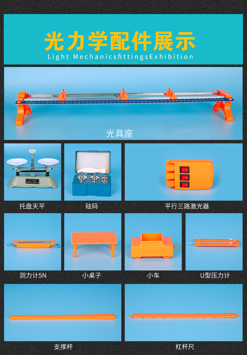 初中物理光学实验器材全套光力学实验盒初三八九年级学生中考科学力学