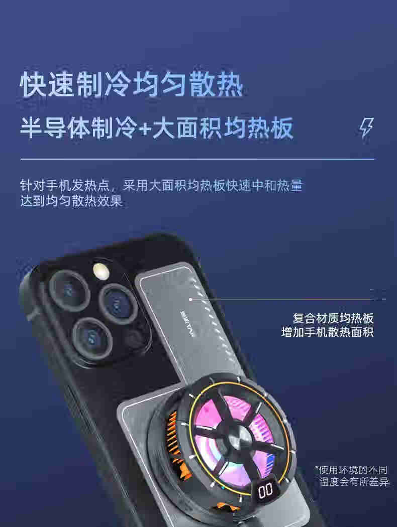 派威散热器平板ipadpro散热器平板磁吸散热器手机散热器半导体制冷