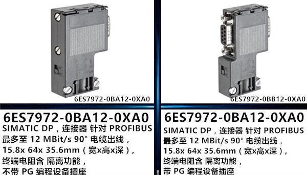 適用於西門子原裝通訊dp接頭6es7972-0ba/0bb/12/41/42/51/52-0xa0 90