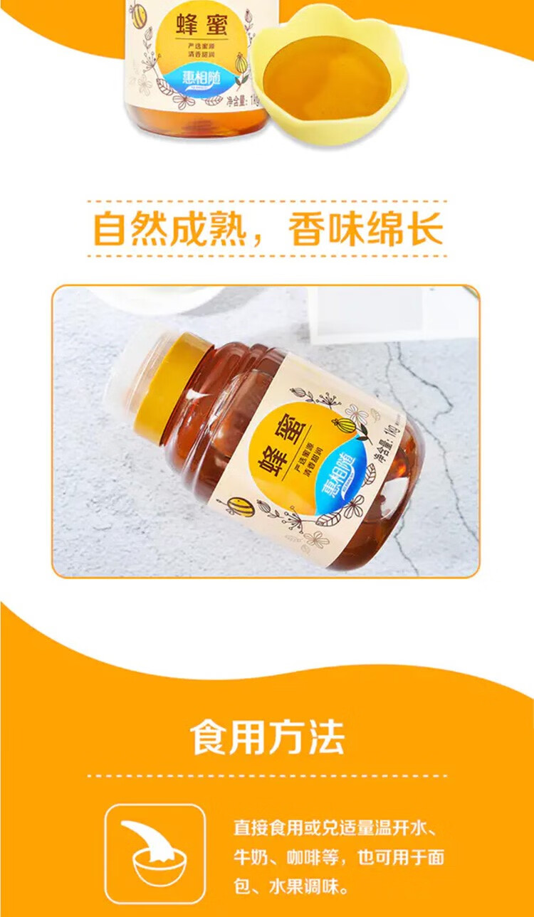 永辉代购惠相随蜂蜜1kg瓶装纯正天然成熟野生植物多花