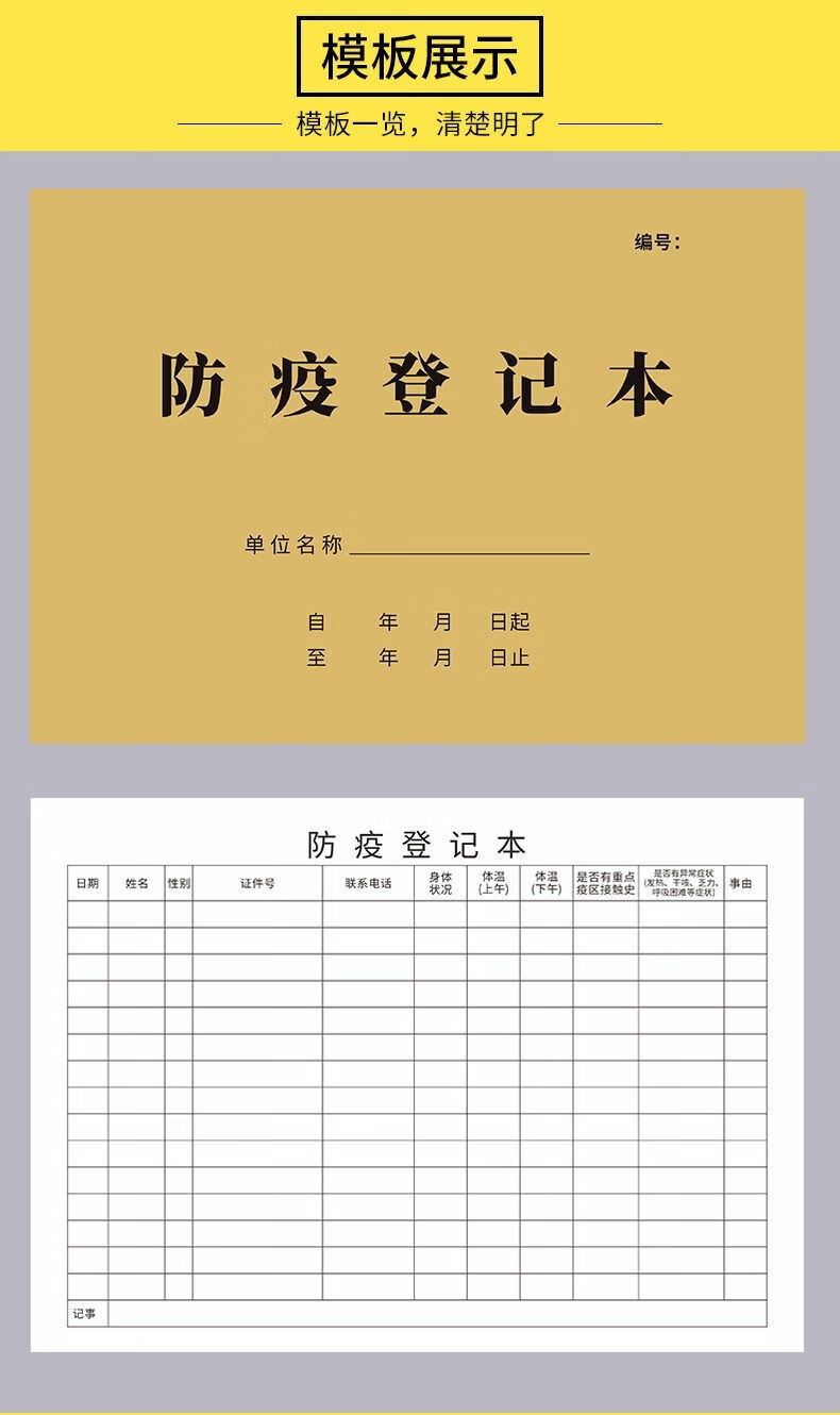 灿兴登记本疫情体温登记表隔离人员居民健康检查表学生体温顾客16k