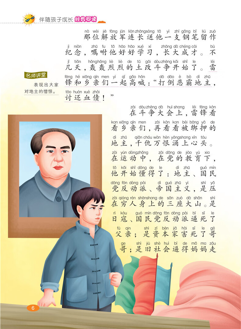 《雷锋的故事注音版 中国红色经典爱国主义教育绘本 小学生书籍一二