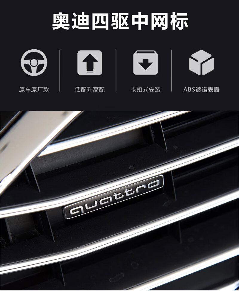 奥迪夸戳quattro车标奥迪a4la5a6lq3q5四驱中网车标 【原厂卡扣款】13