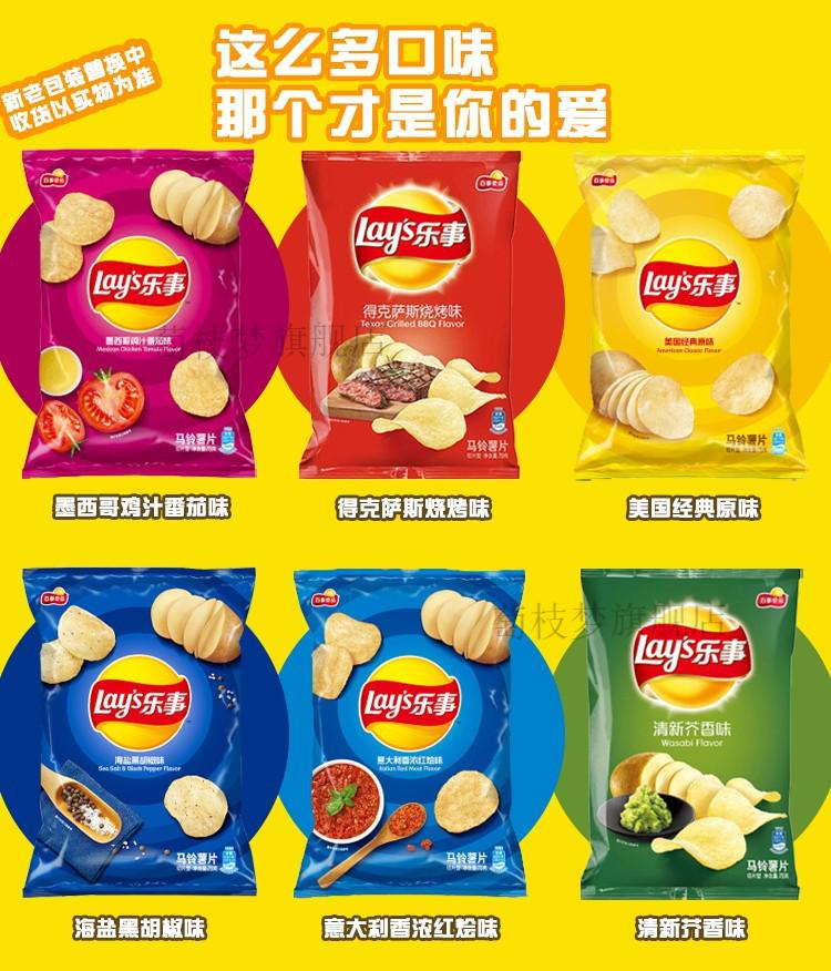 乐事薯片70g大包装膨化食品原味烧烤黄瓜味马铃薯片土豆片休闲食品