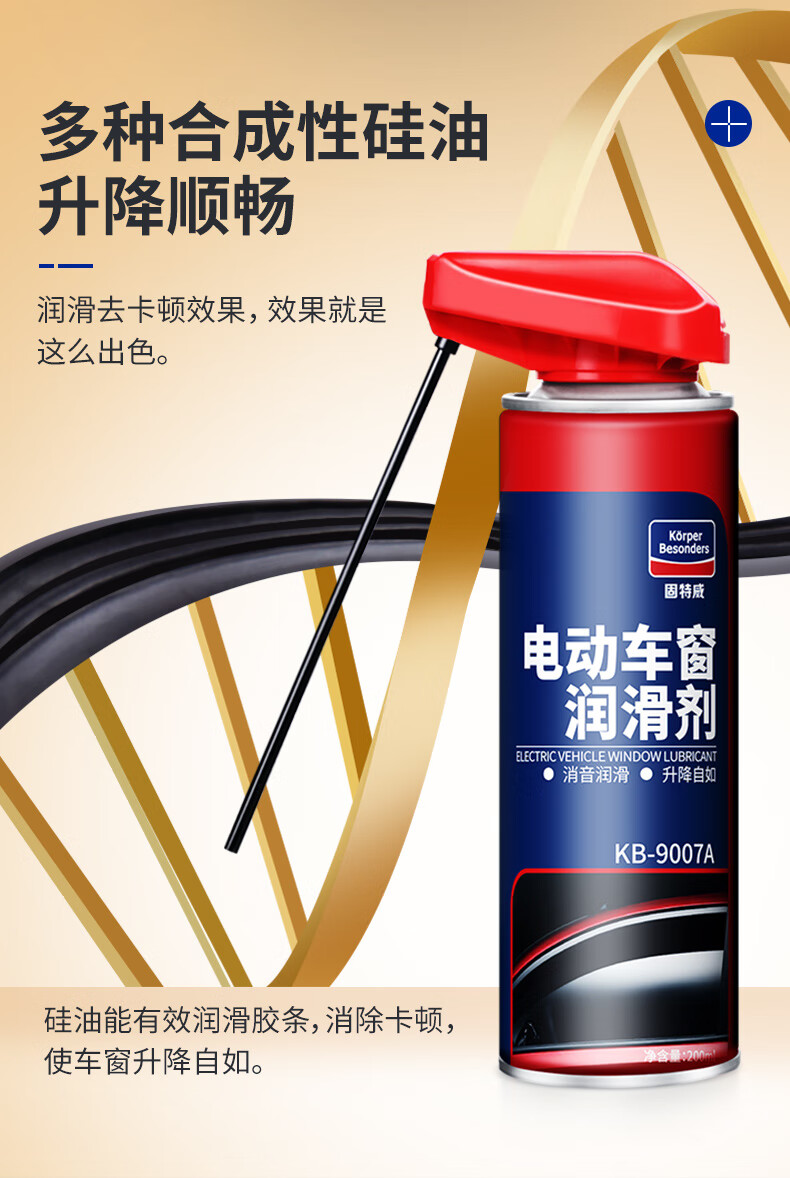 车窗玻璃润滑剂清洗剂窗润滑剂汽车升降玻璃卡顿门异响胶条松动防锈