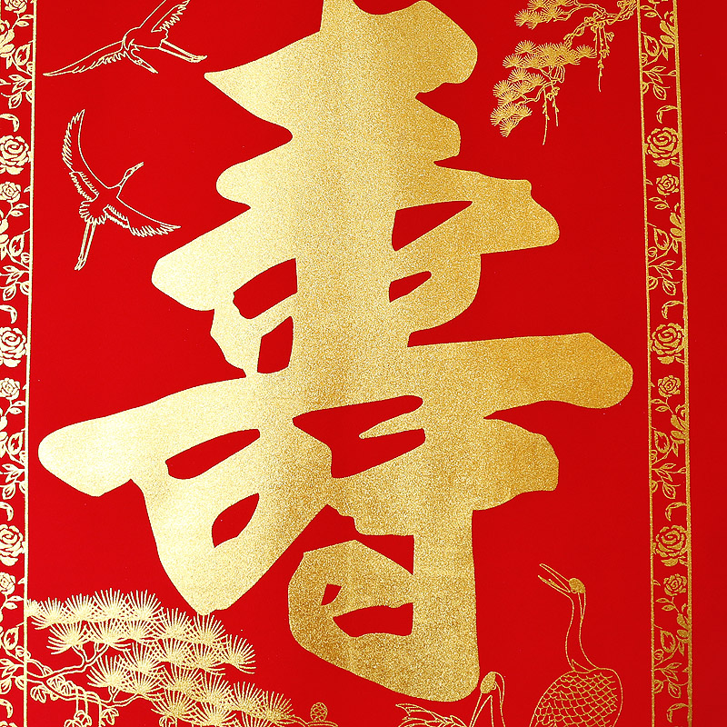字中堂挂画寿挂饰寿庆用品老人过寿生日布置寿星图16米中堂画寿字没有