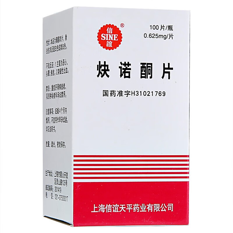 sine信谊炔诺酮片0625mg100片1瓶盒妇康片适用于月经不调子宫功能性