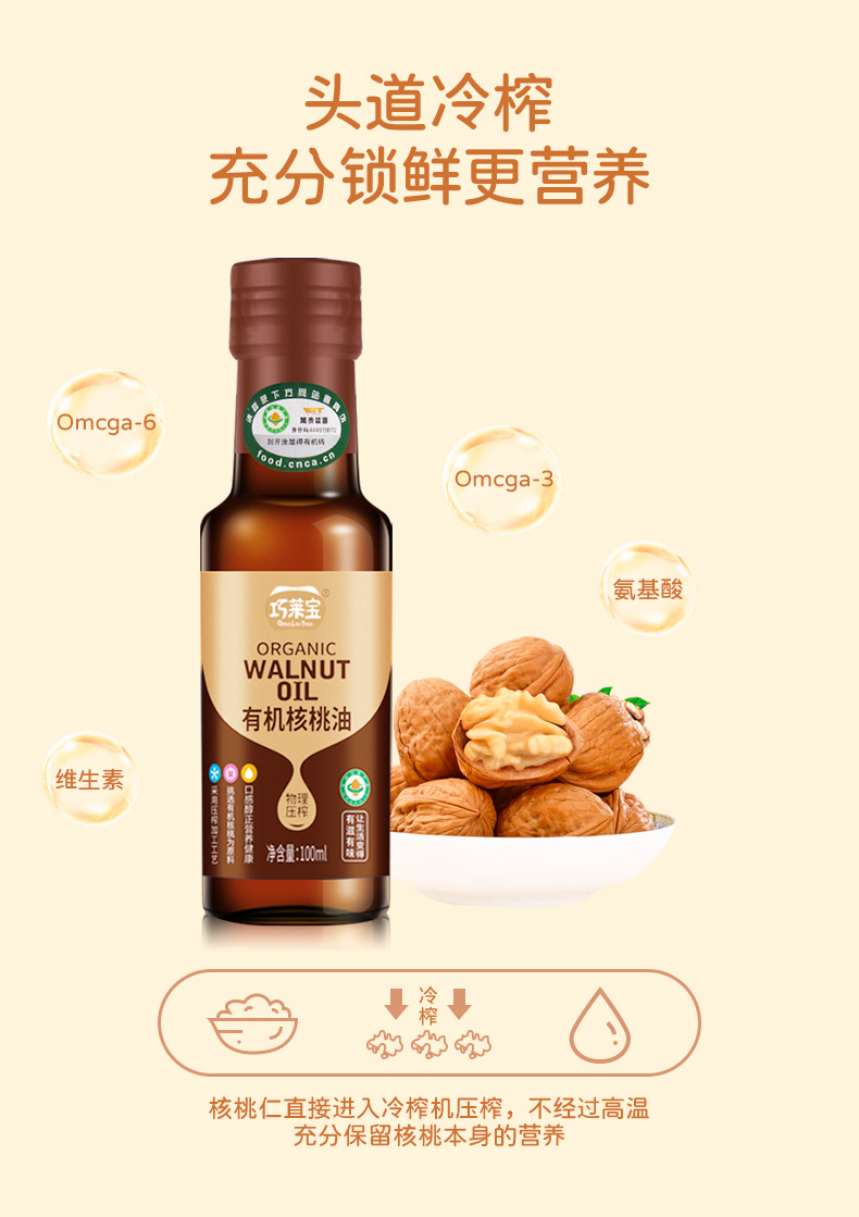 巧莱宝有机核桃油不添加防腐剂无农残一级食用植物油宝宝孕妇可用100