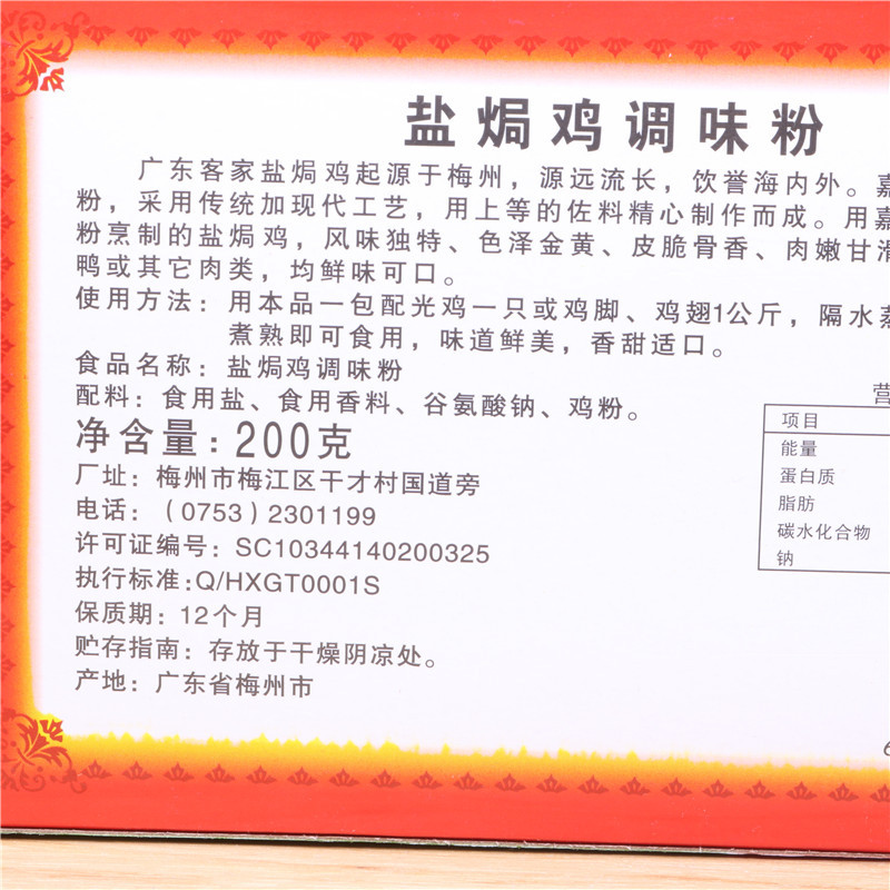 梅州客家特产盐焗鸡配料200克*2盒 盐焗鸡粉调料