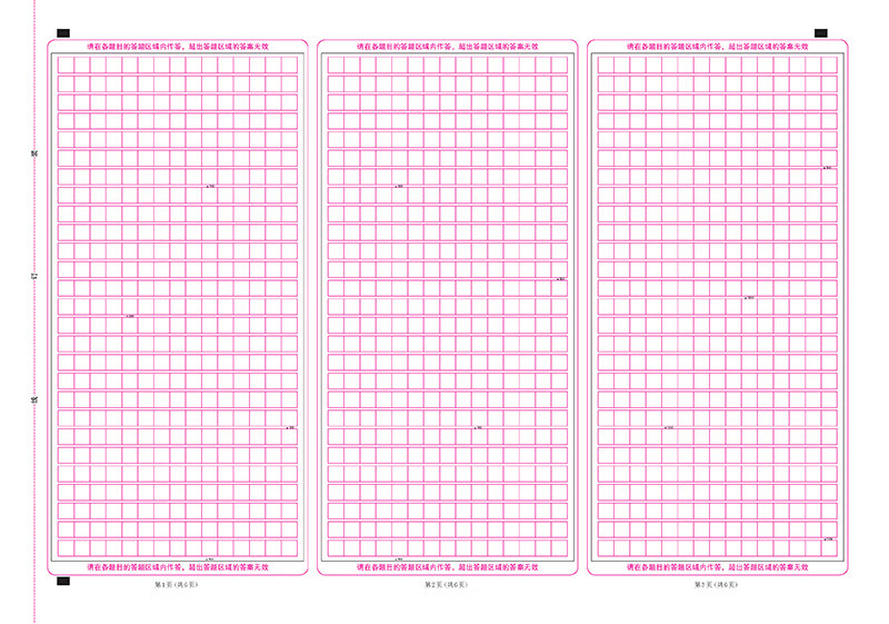 中考高考語文答題卡作文紙 全國卷 a3雙面方格紙 語文稿紙 答題卡