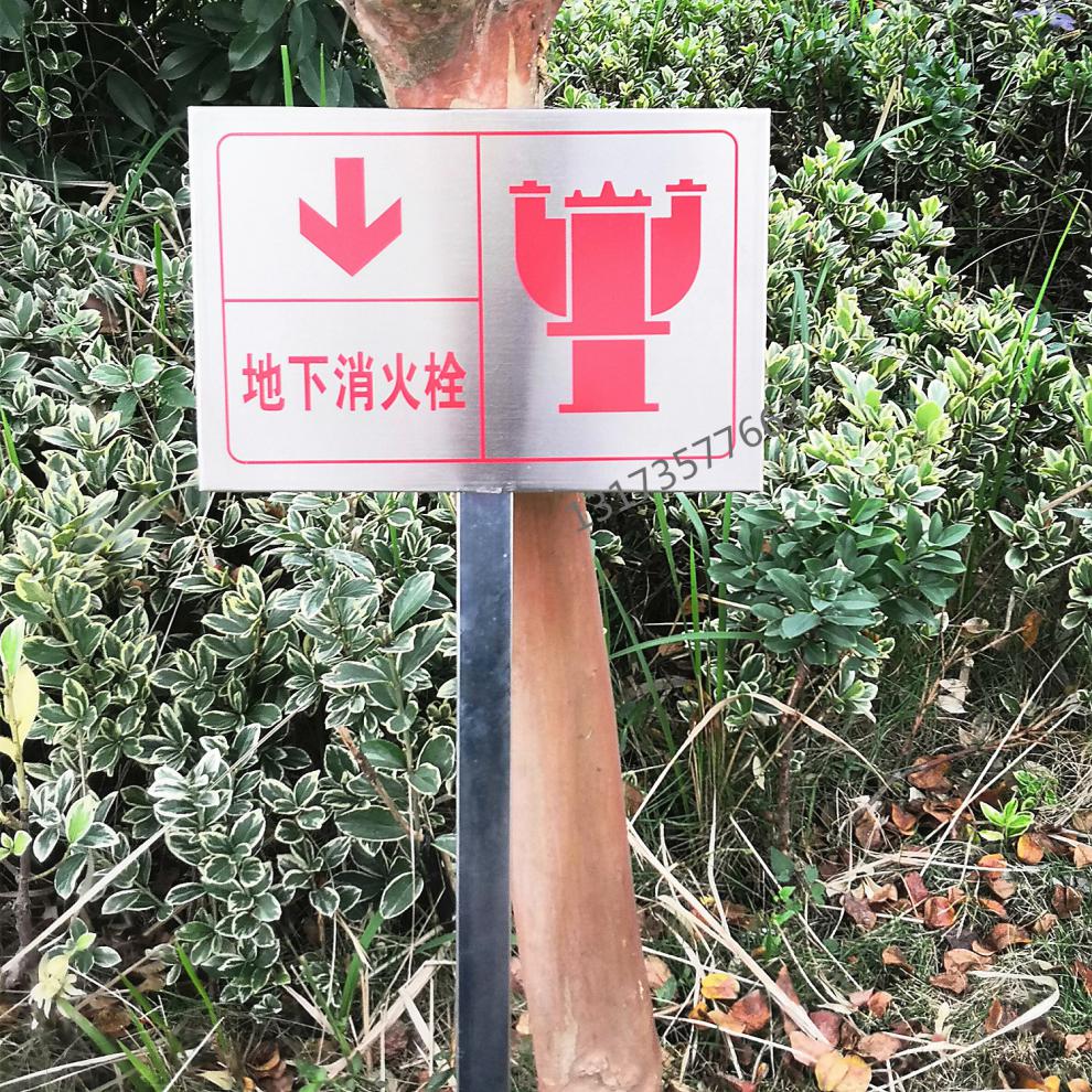 消防水泵接合器不锈钢消防标识牌提示牌警示牌插地式标牌定制 消火栓 