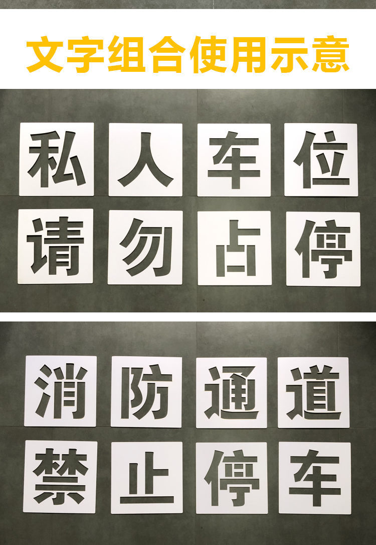 qefh私家车位喷漆 消防通道禁止停车私家车位请勿占停模板定做地下