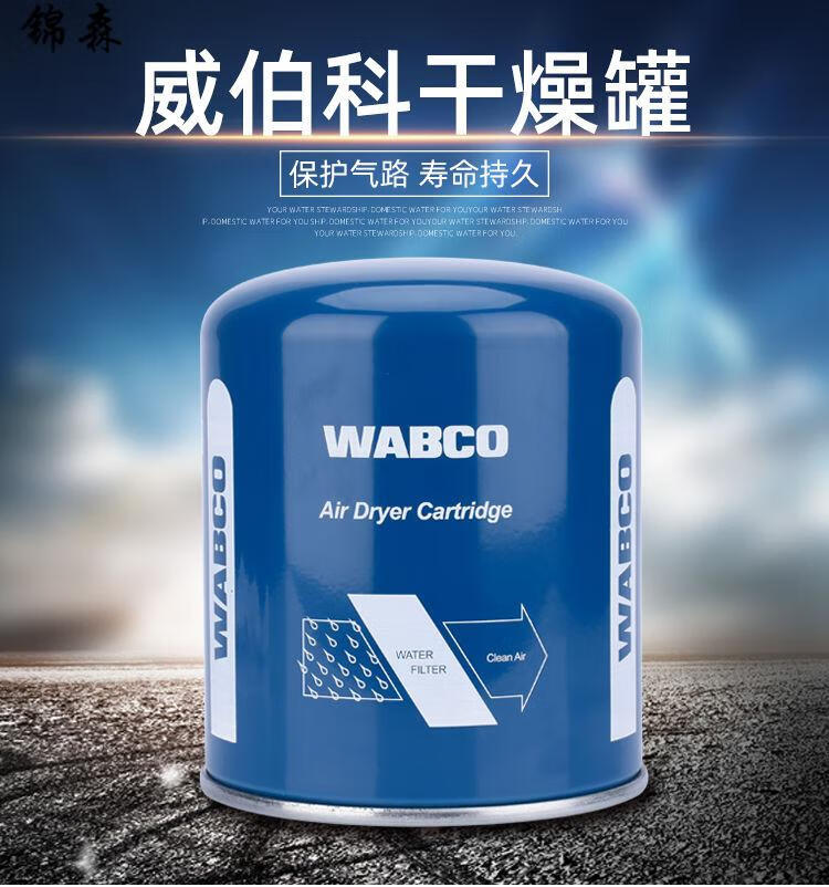 cklde威伯科干燥罐总成蓝罐汽车货车轻卡空气干燥器总成原厂通用配件