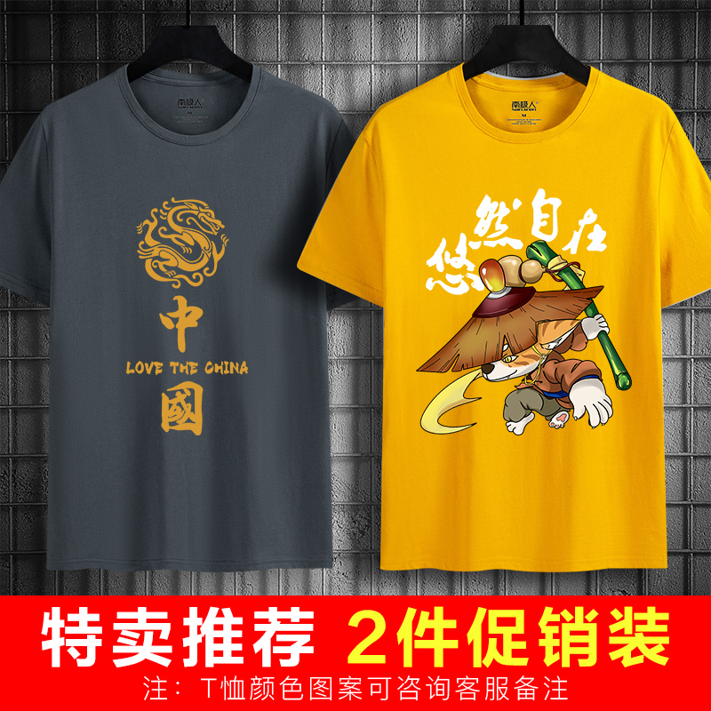 商务休闲t恤男夏季纯棉宽松半截袖带中国字样国风加肥加大 [2件]深