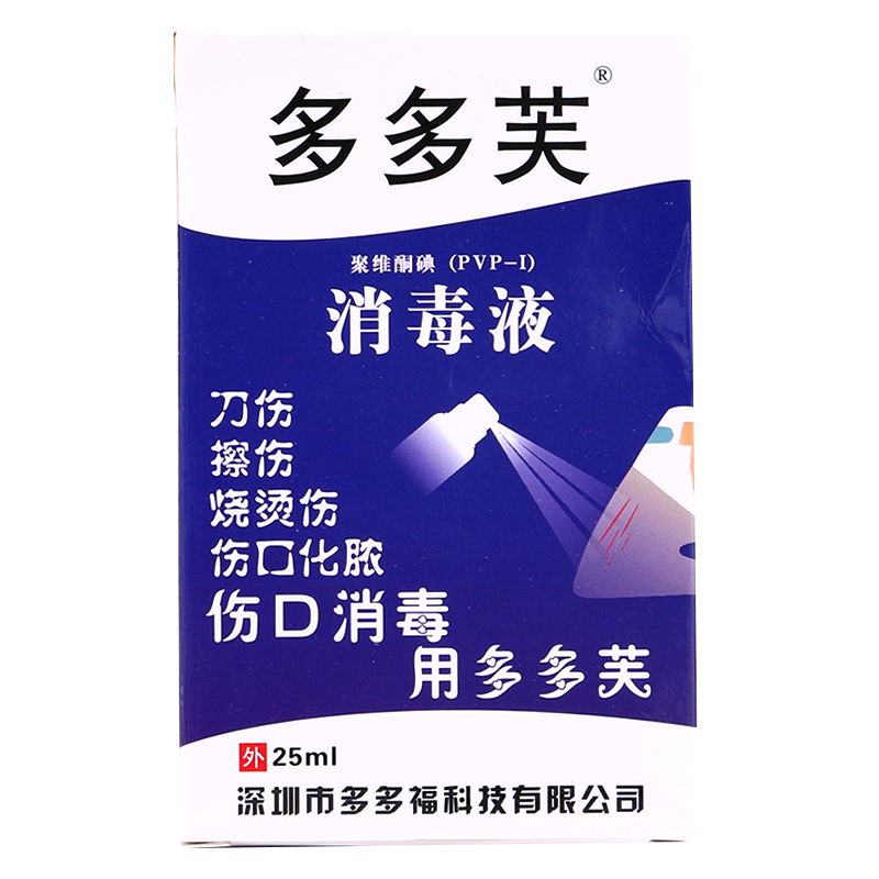 多多芙聚維酮碘消毒液25ml刀傷擦傷燒燙傷傷口化膿傷口消毒1盒裝