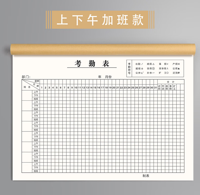 汋约考勤表出勤表记工本31天上下午本记工表员工考勤本个人上班签到本