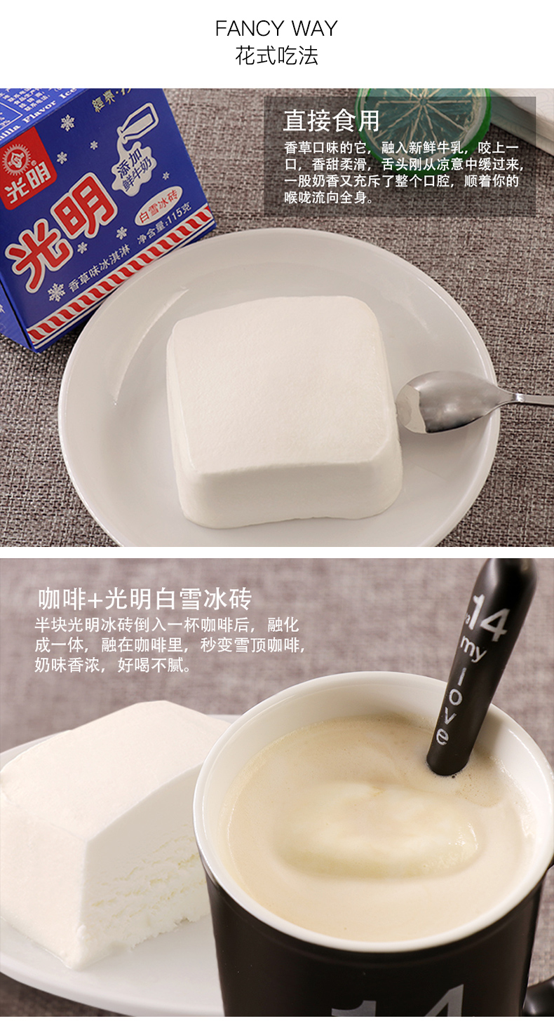 光明 白雪冰砖 香草味冰淇淋 115g*24盒 图7