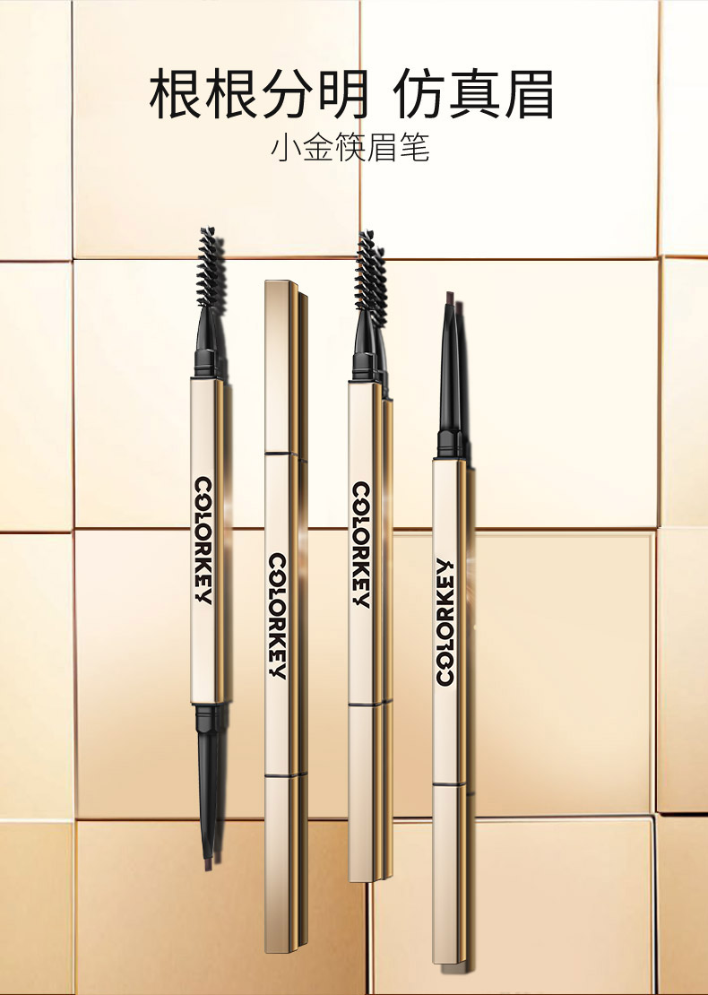 colorkey珂拉琪小金筷眉笔立体廓型顺滑持久初学者新手细笔芯防水防汗