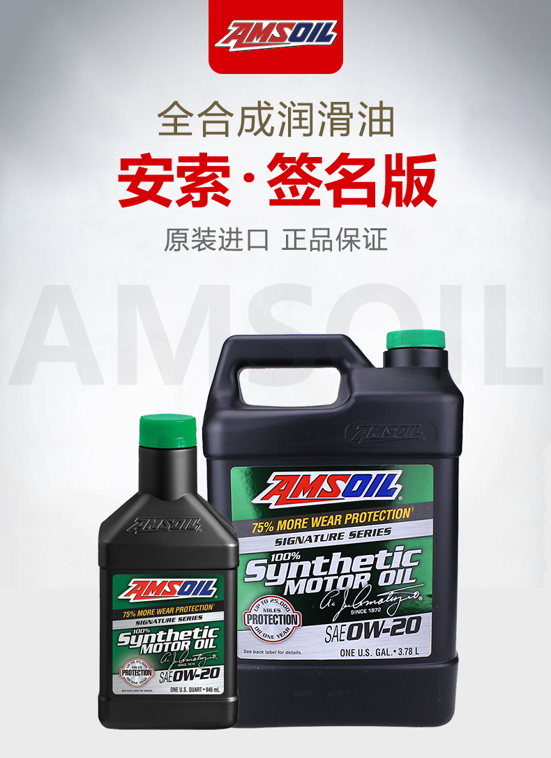 安索(amsoil)机油签名版机油美国原装进口全合成机油汽车机油润滑油