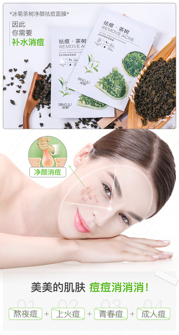 茶树净颜祛痘面膜_03.jpg