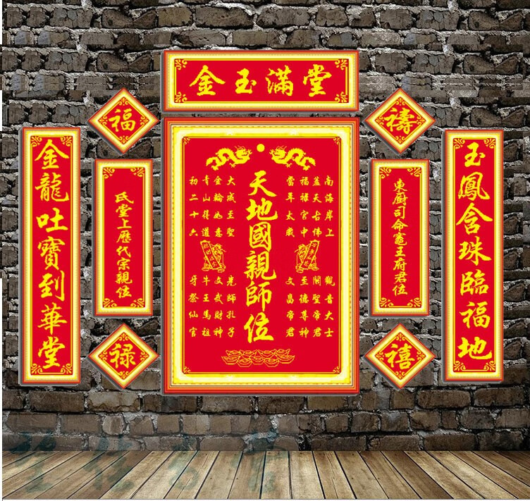 天地国师位金玉满堂家神香火牌位szx预售年后发黑色棉线150120厘米