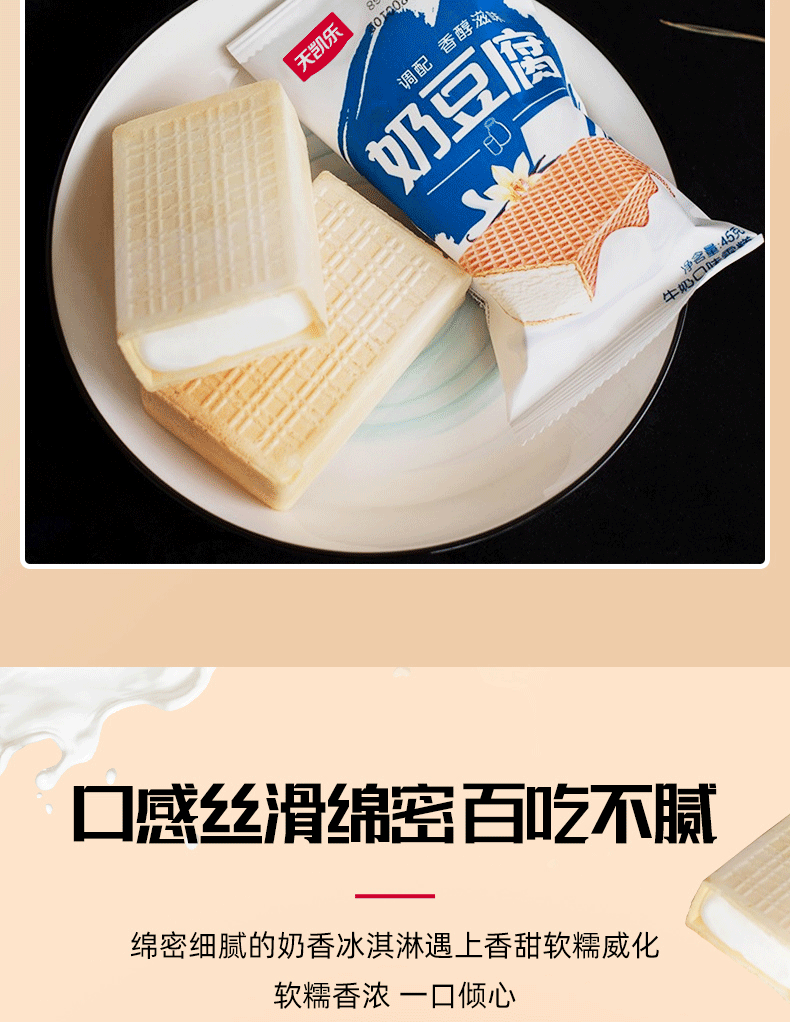 天凯乐小小系列奶豆腐威化牛奶冰淇淋雪糕童年方糕网红冰激凌批发唛兆