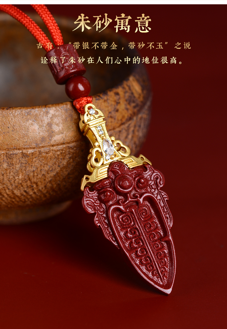 慈灵阁朱砂饕餮剑式吊坠男项链挂件女饰品本命年挂绳护身符情侣礼物