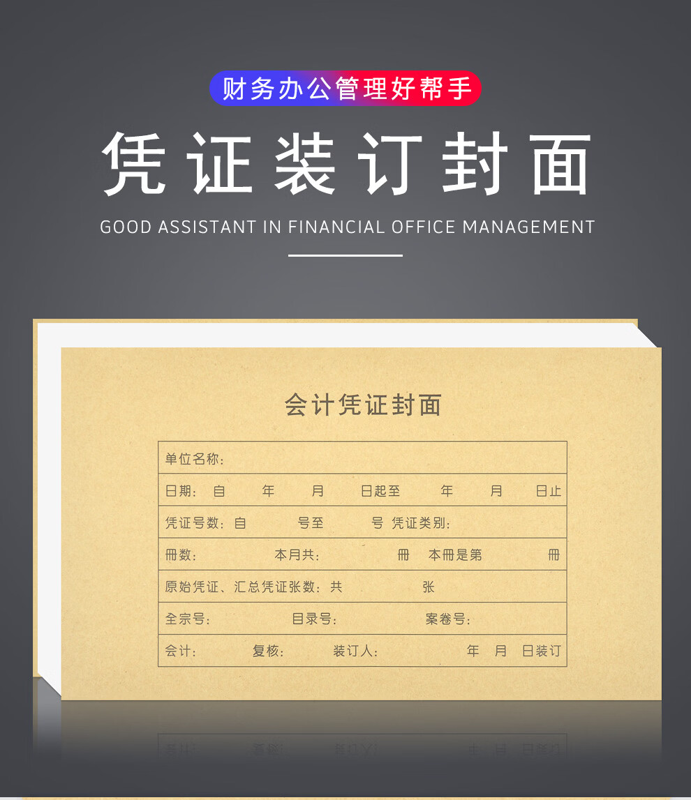 金友增票版会计凭证装订封面封底包角rm10b财会用品封皮套装适用于