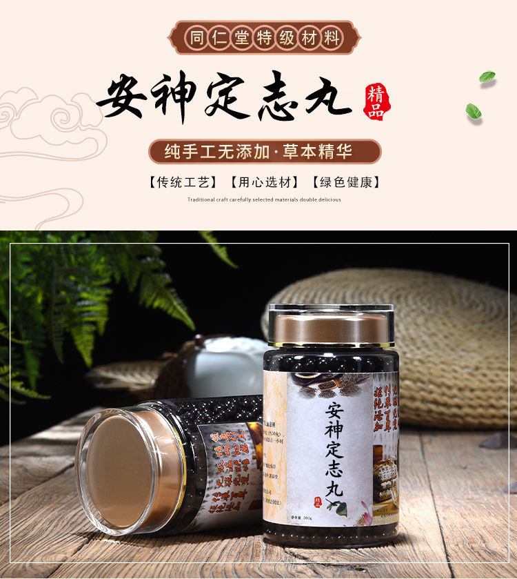 北京同仁堂原料定志丸国参堂经典草本滋补 300克20天量内廷上用 官方