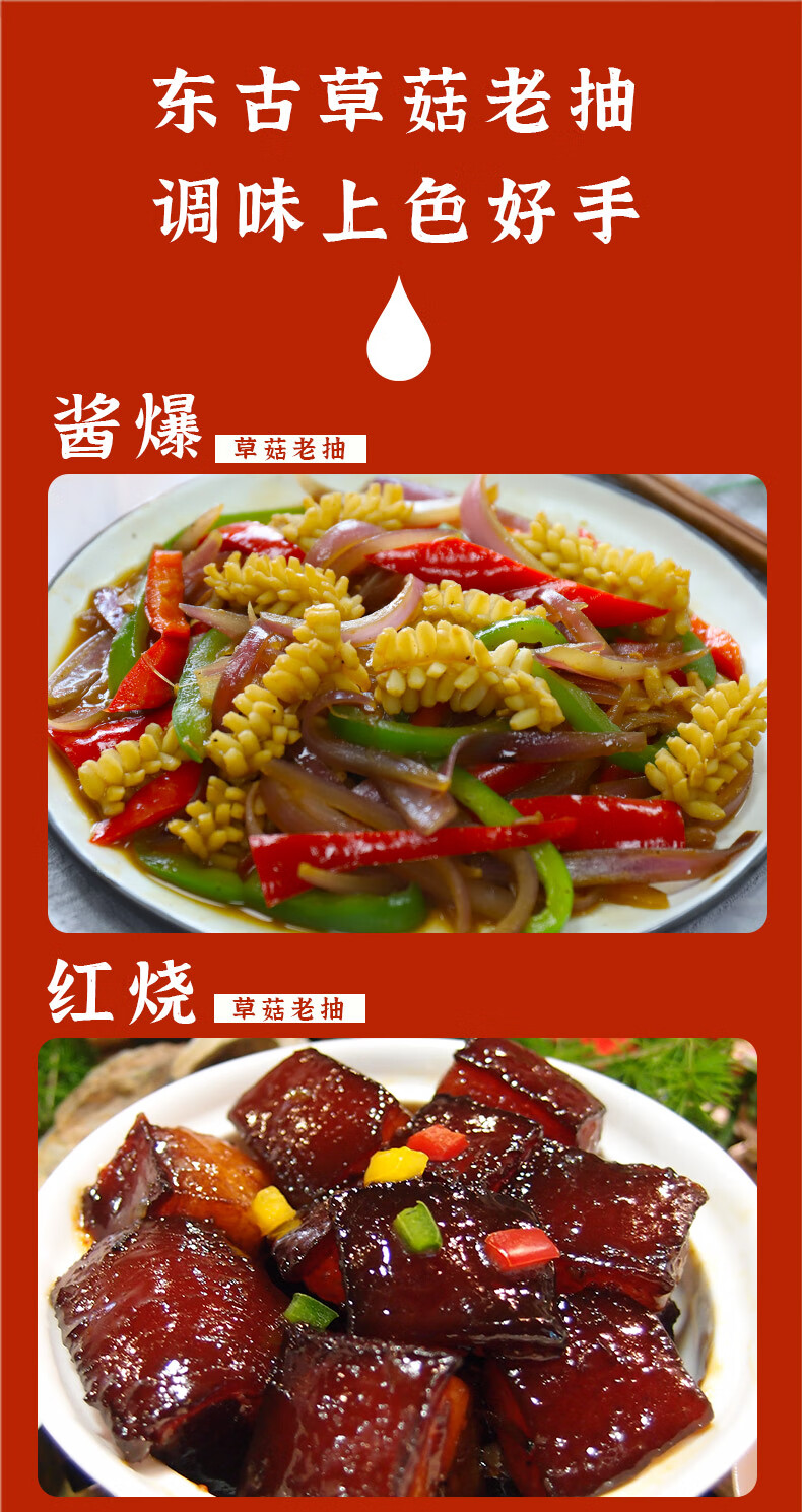 东古 酱油 金标草菇老抽 红烧炒菜上色家用豉油调味品 中华老字号 金