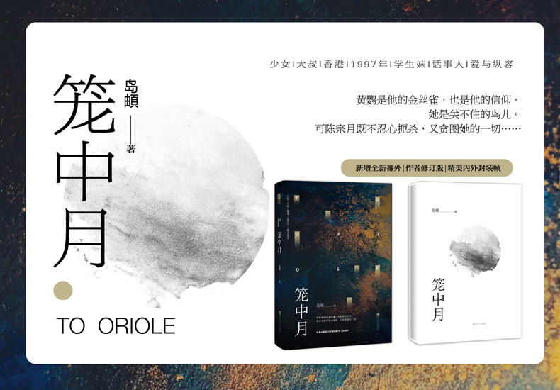 正版现货【赠书签】笼中月 岛頔作品花火港风虐恋言情小说书籍 新增