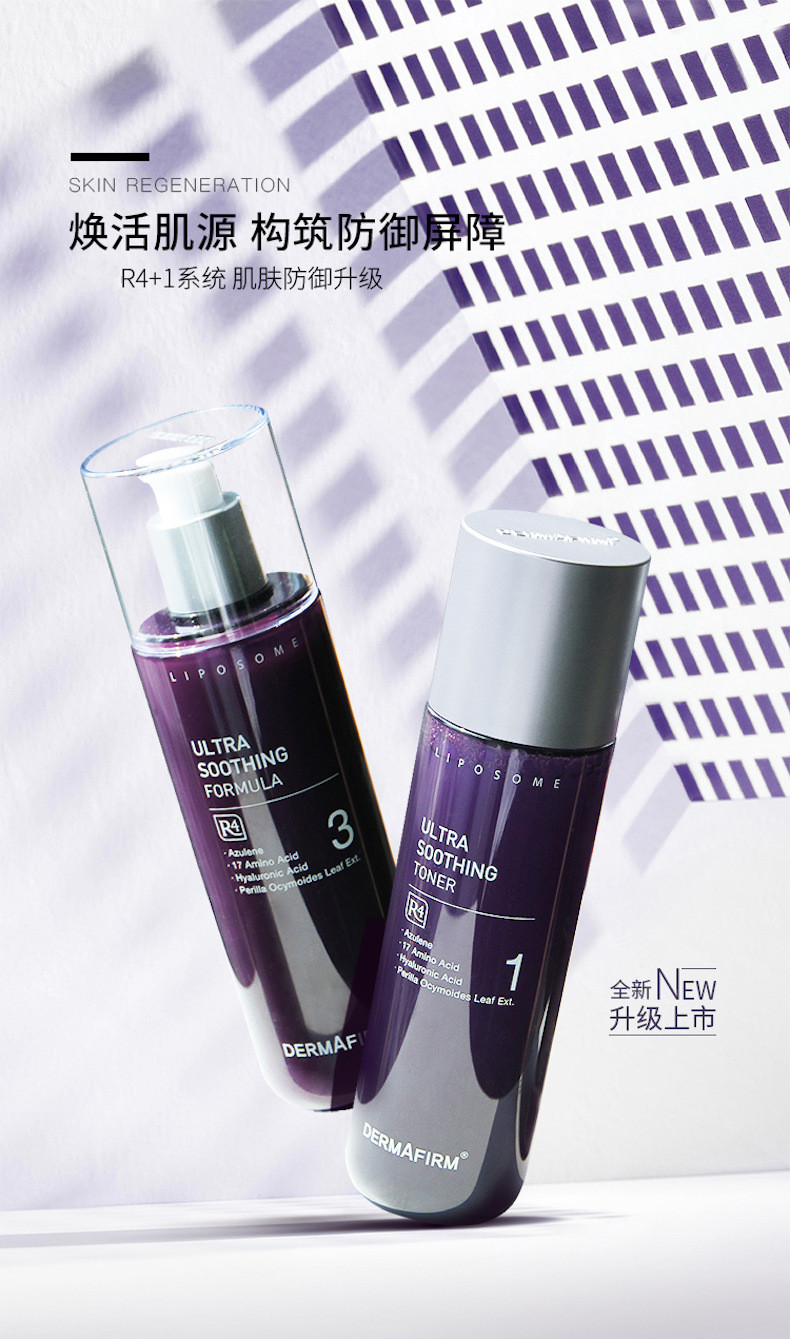 京选名妆韩国进口护肤品德妃紫苏水乳护肤套装化妆品套盒德妃紫苏乳液