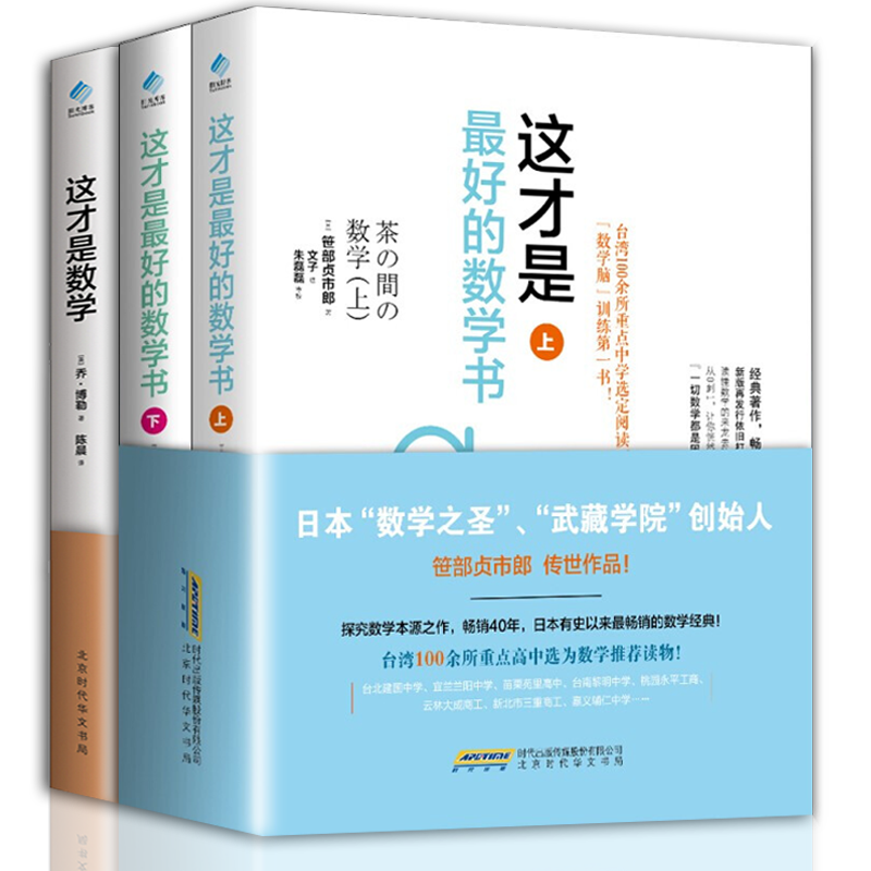 正版现货这才是的数学书上下2册 这才是数学全3册数学思维数学之美讲述有趣的数学历史 摘要书评试读 京东图书