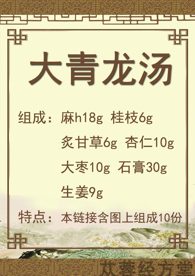 伟博大青龙汤茶饮颗粒10天量品质植物草本萃取药食同源【图片 价格