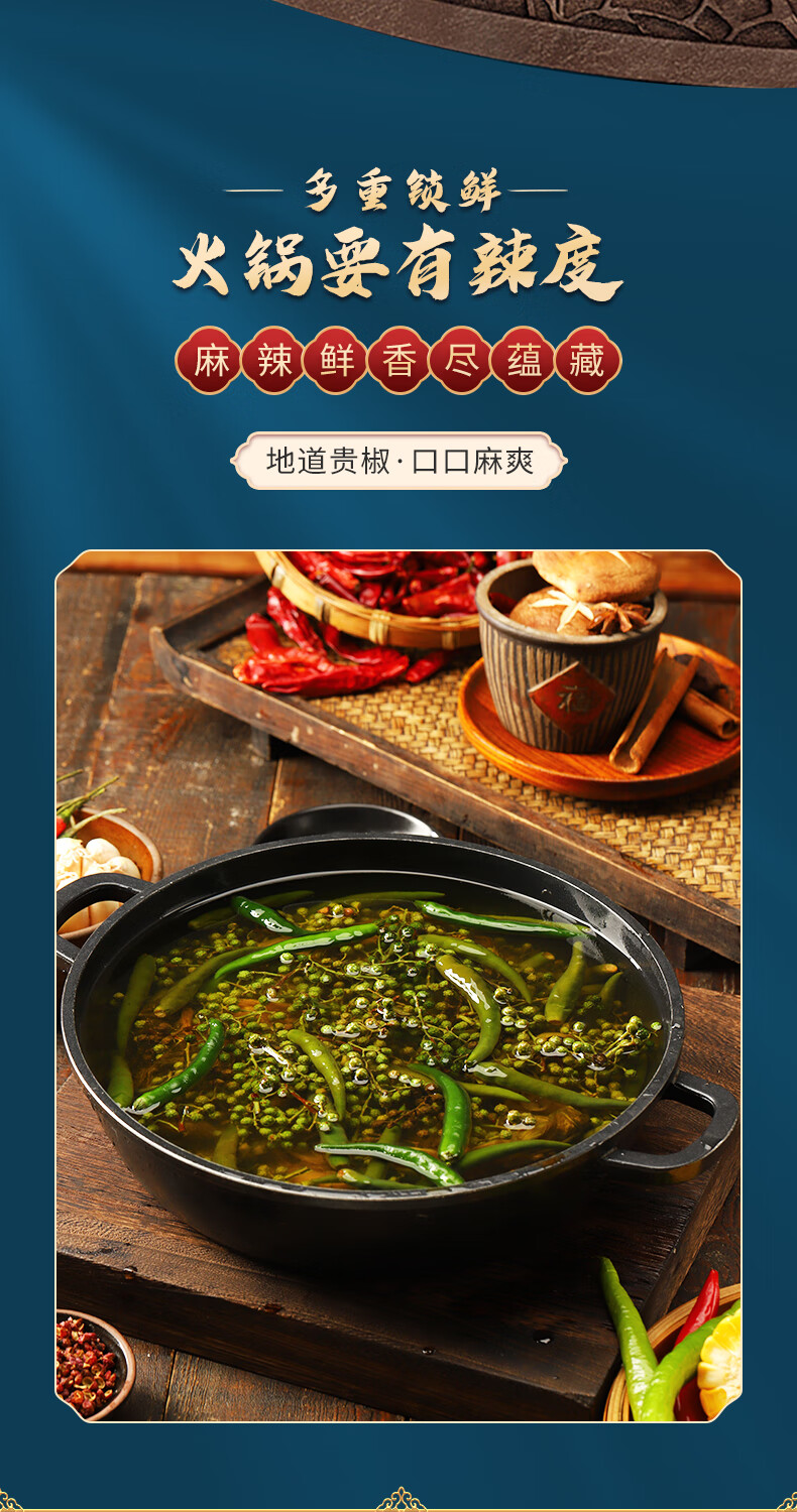椒麻青椒火锅底料300g*1袋【图片 价格 品牌 报价】-京东