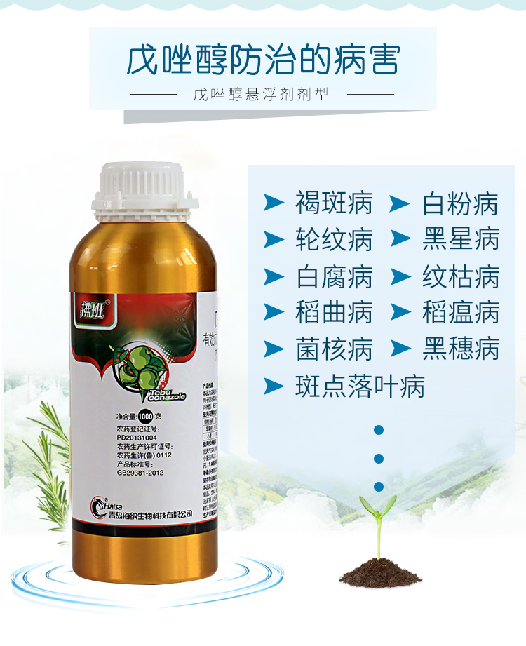 43%戊唑醇戊唑啍白粉病斑点落叶病苹果树花卉蔬菜锈病农药杀菌剂 200g